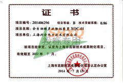 高新成果轉化證書