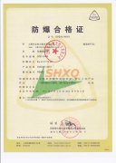 XQC換能器防爆合格證