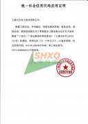 上海興全公司信用代碼啟用證明